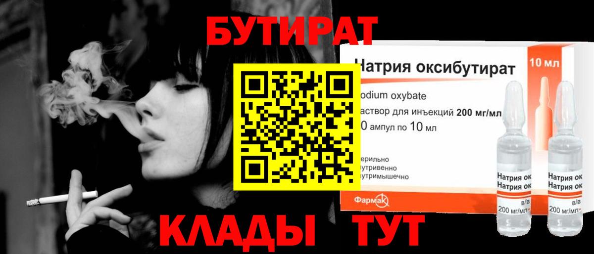 Губаха  Бутират вода  Вход с VPN 