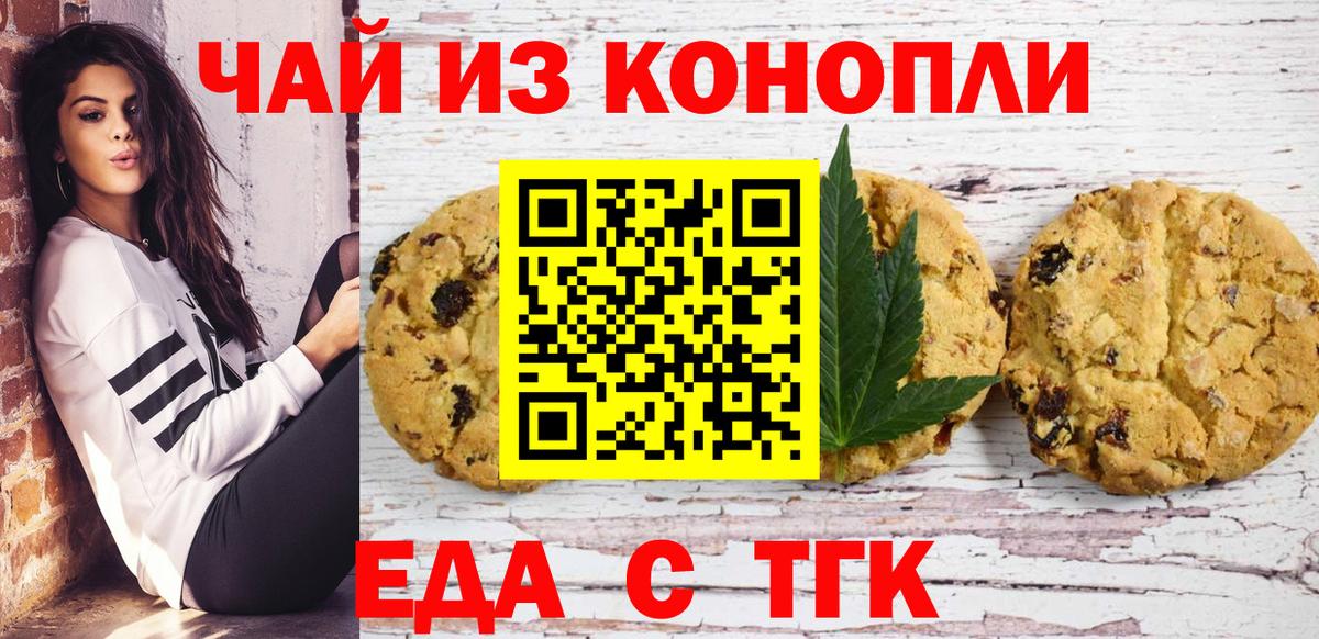 Еда ТГК марихуана  Вход с VPN  Губаха 