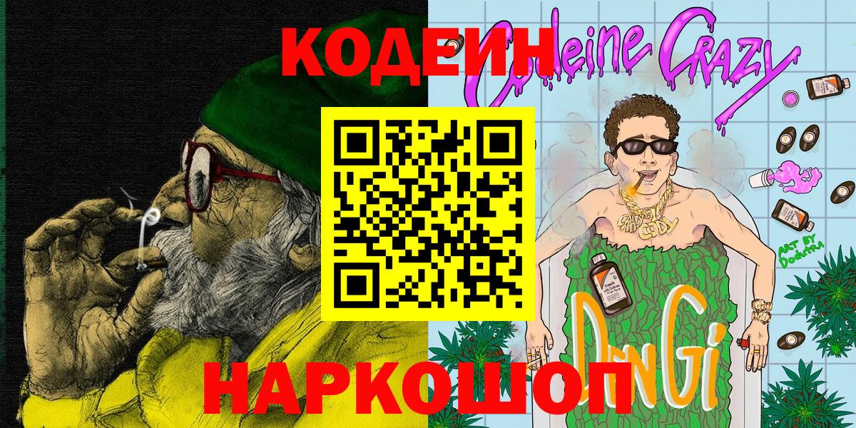 Codein напиток Lean (лин)  Вход с VPN  Codein напиток Lean (лин)  Губаха 