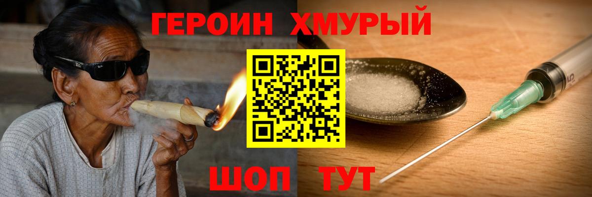 Героин Heroin  ГЕРОИН  Губаха  Вход с VPN 