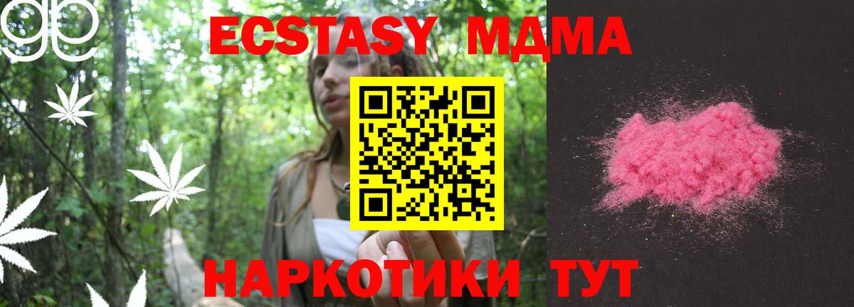 MDMA кристаллы  Вход с VPN  MDMA crystal  МДМА  Губаха 
