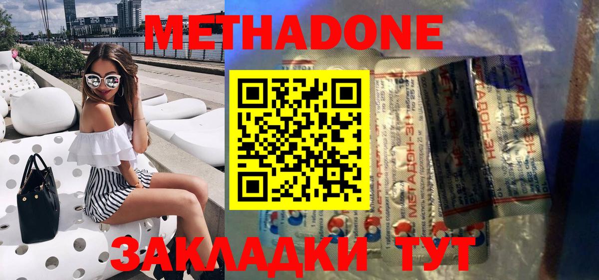 МЕТАДОН мёд  МЕТАДОН methadone  Вход с VPN  Губаха 